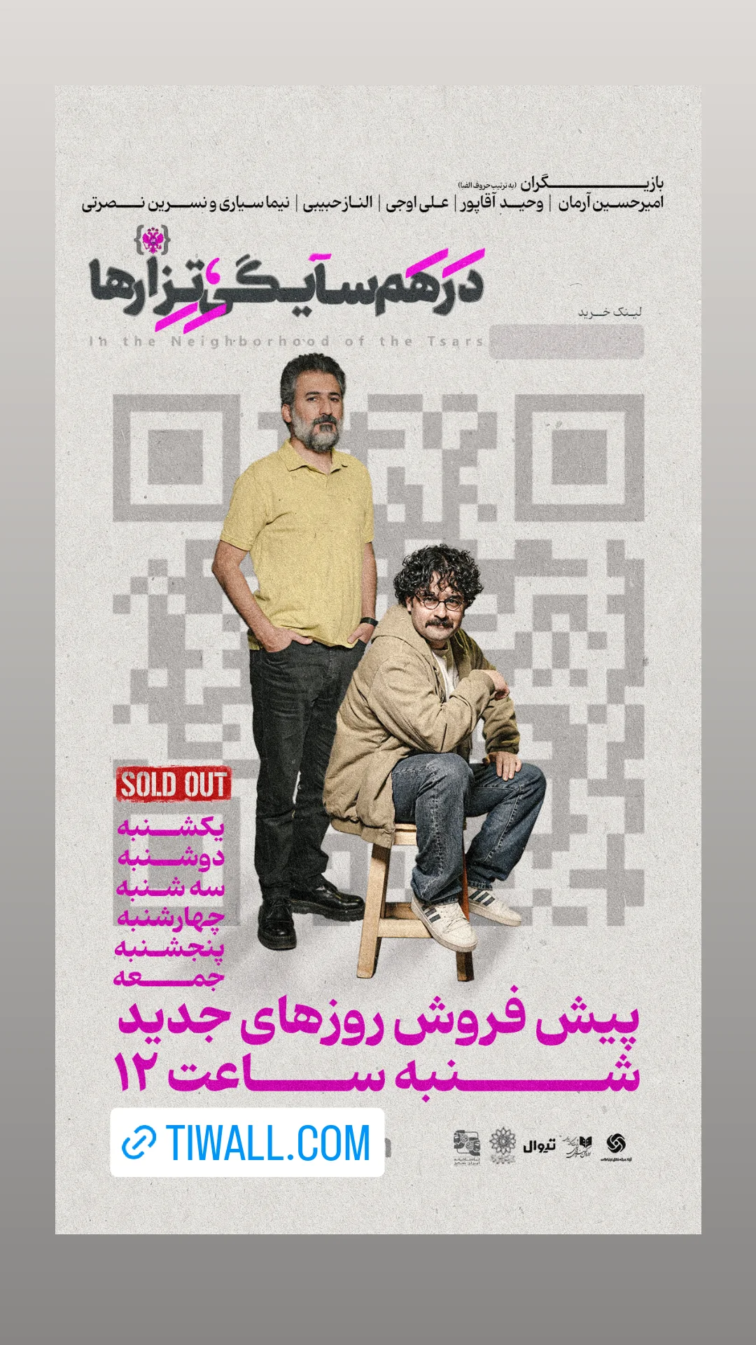  جدید ترین استوری اینستاگرام وحيد آقاپور