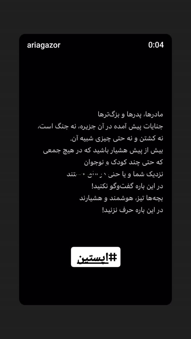  جدید ترین استوری اینستاگرام وحيد آقاپور