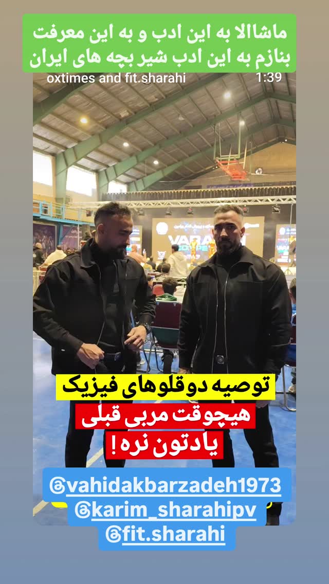 جدید ترین استوری اینستاگرام وحید اکبرزاده