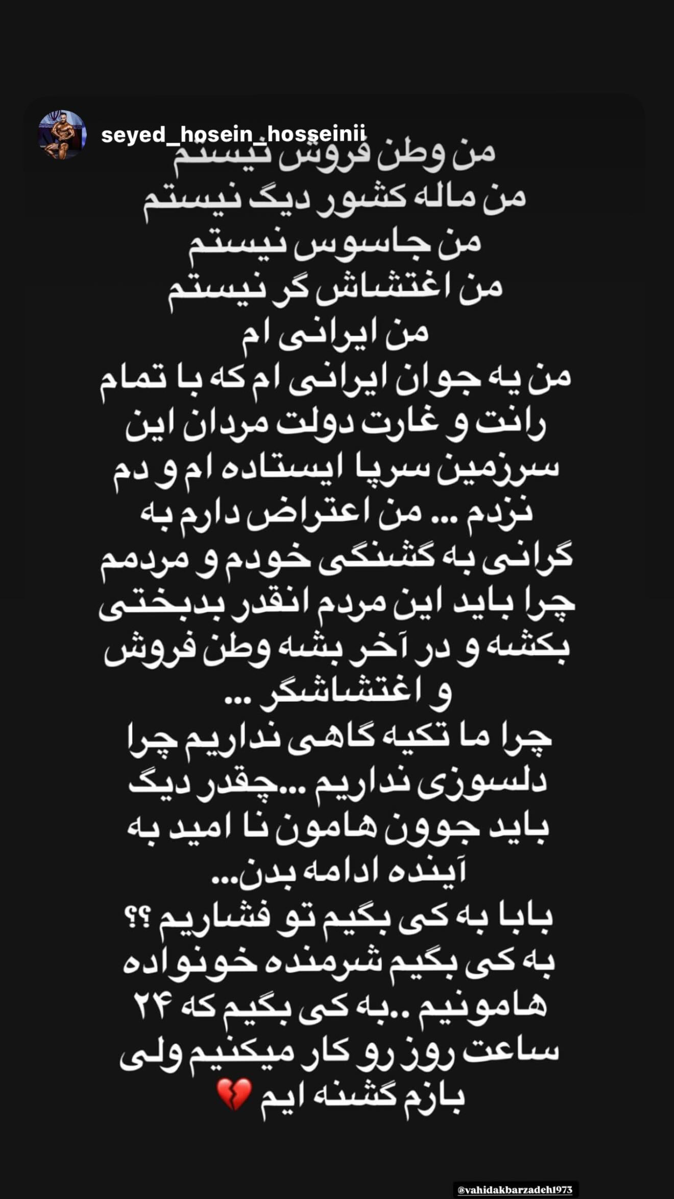  جدید ترین استوری اینستاگرام وحید اکبرزاده