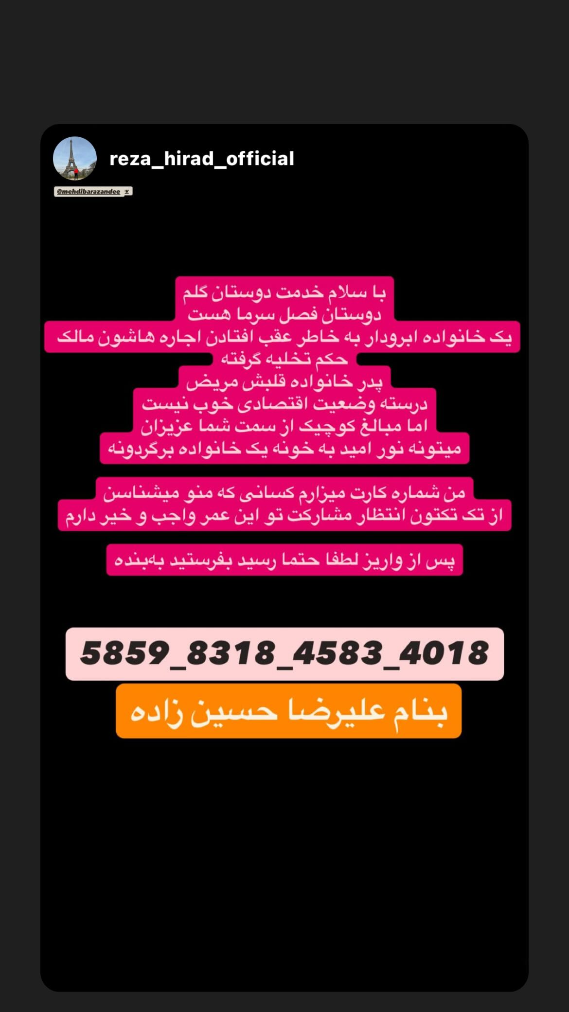  جدید ترین استوری اینستاگرام وحید اکبرزاده