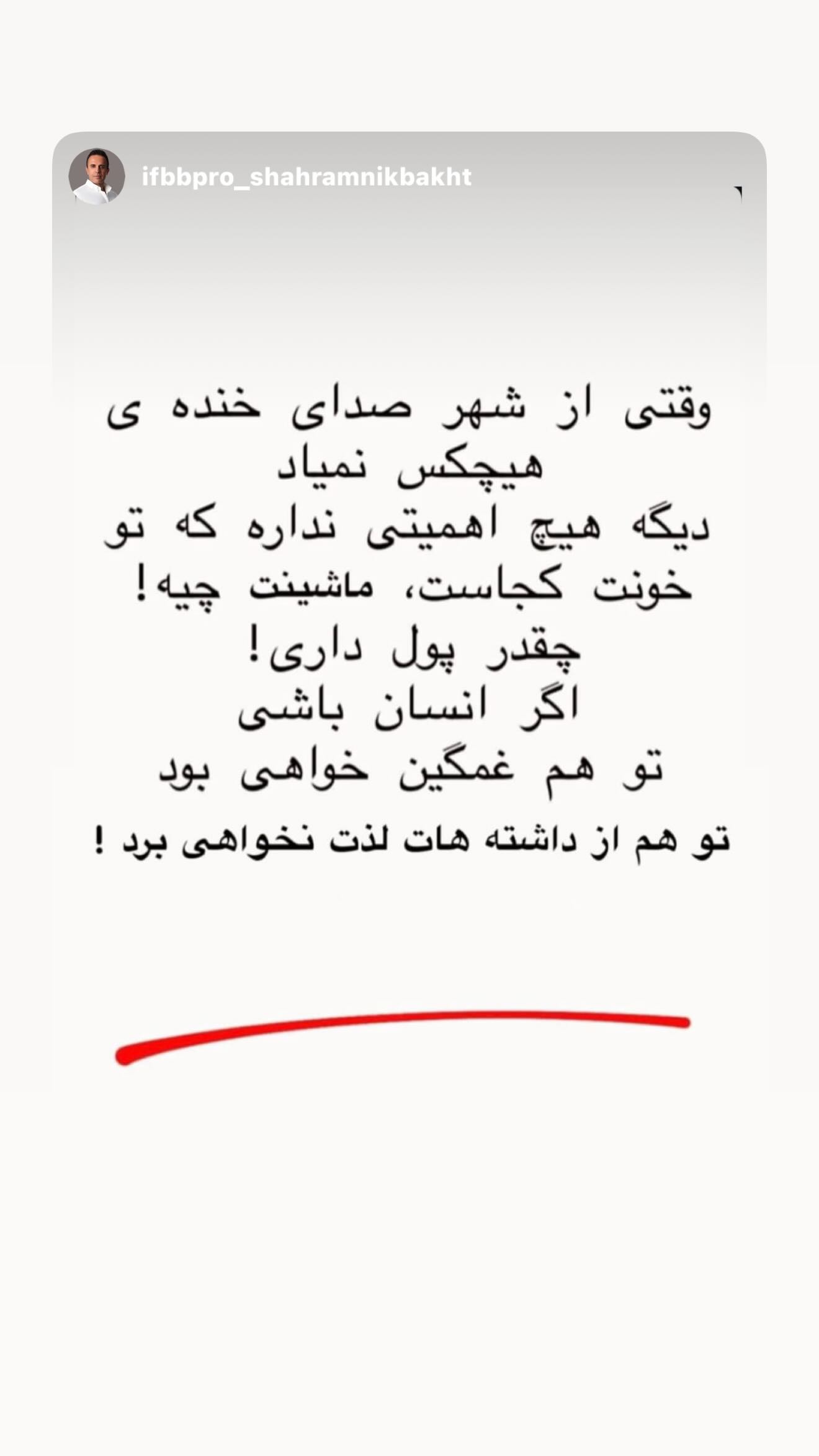  جدید ترین استوری اینستاگرام وحید اکبرزاده