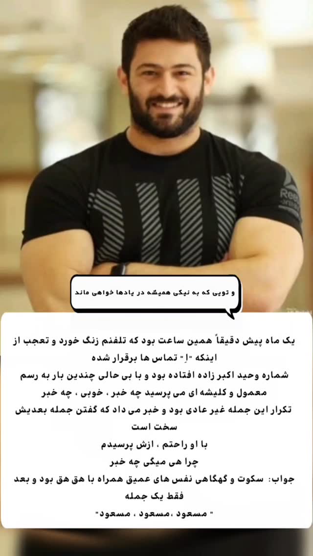  جدید ترین استوری اینستاگرام وحید اکبرزاده