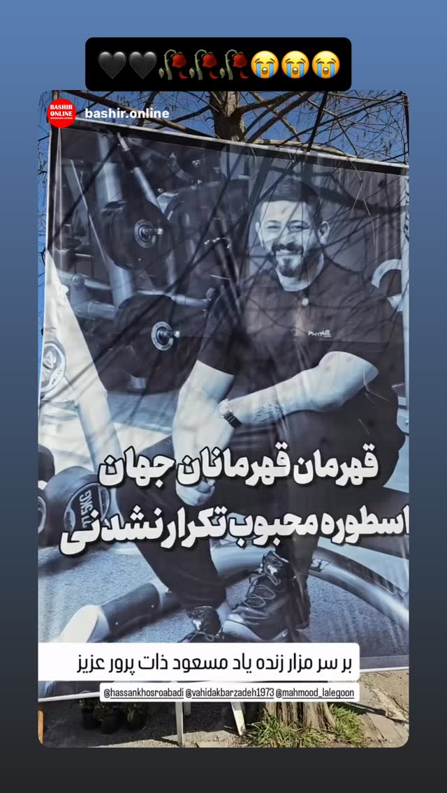  جدید ترین استوری اینستاگرام وحید اکبرزاده