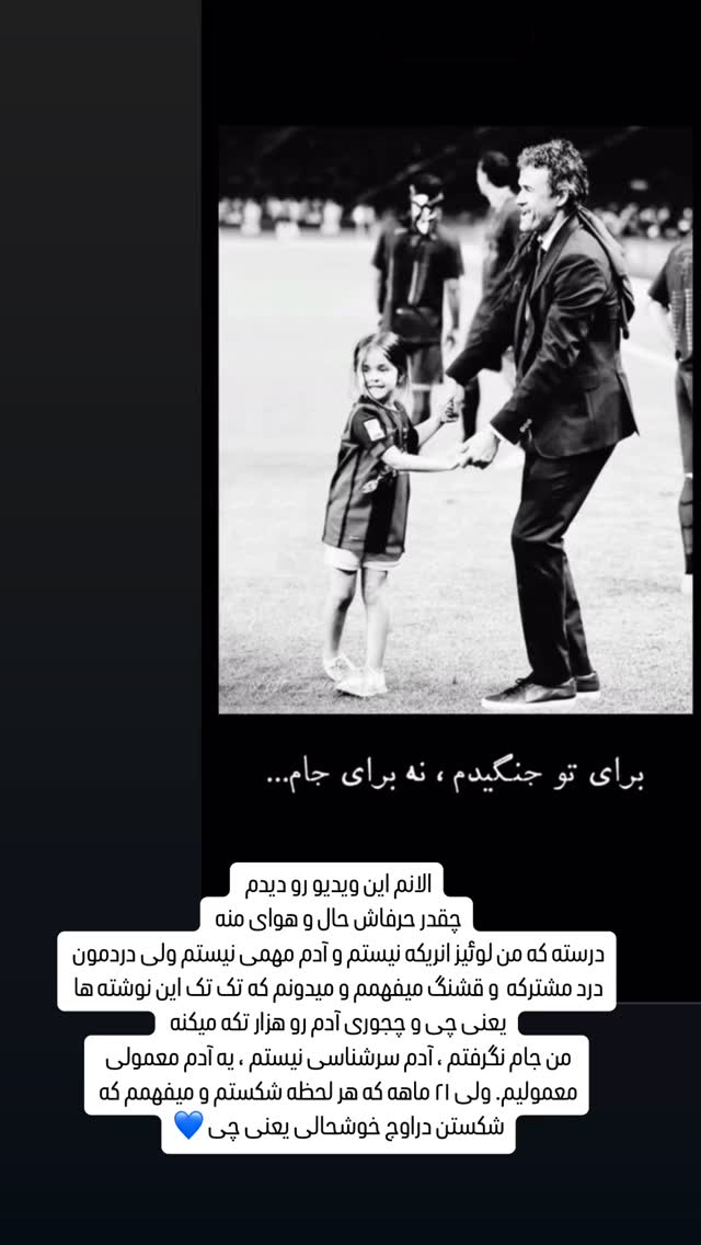  جدید ترین استوری اینستاگرام وحیده علی حسینی