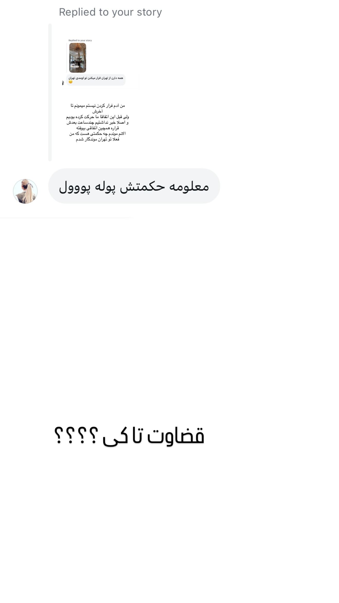  جدید ترین استوری اینستاگرام وحیده علی حسینی