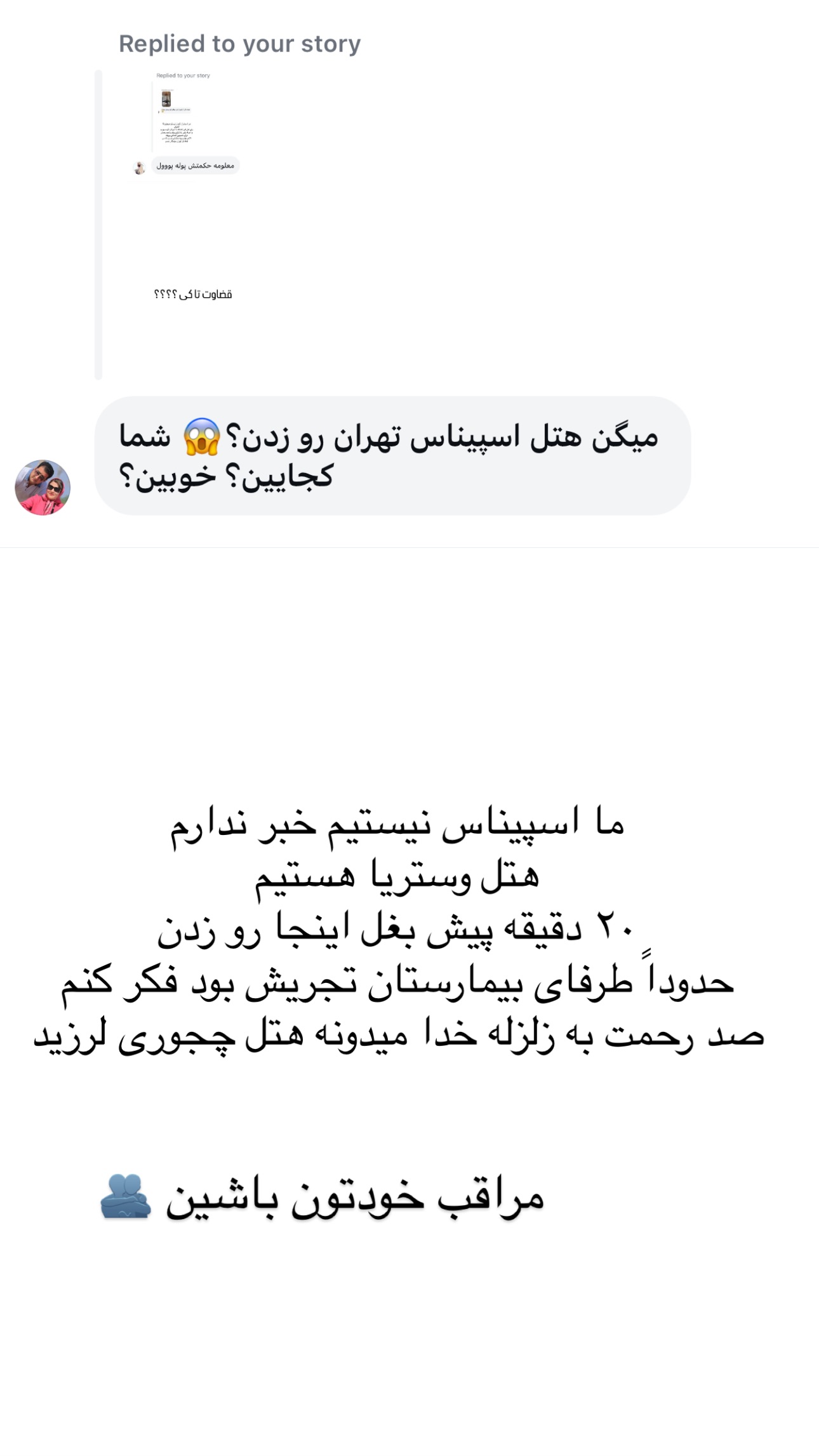  جدید ترین استوری اینستاگرام وحیده علی حسینی