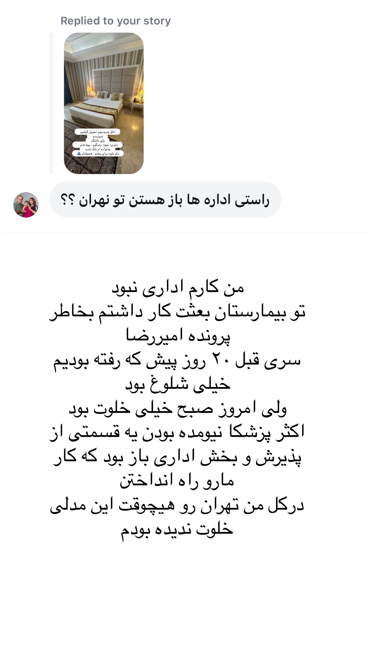  جدید ترین استوری اینستاگرام وحیده علی حسینی