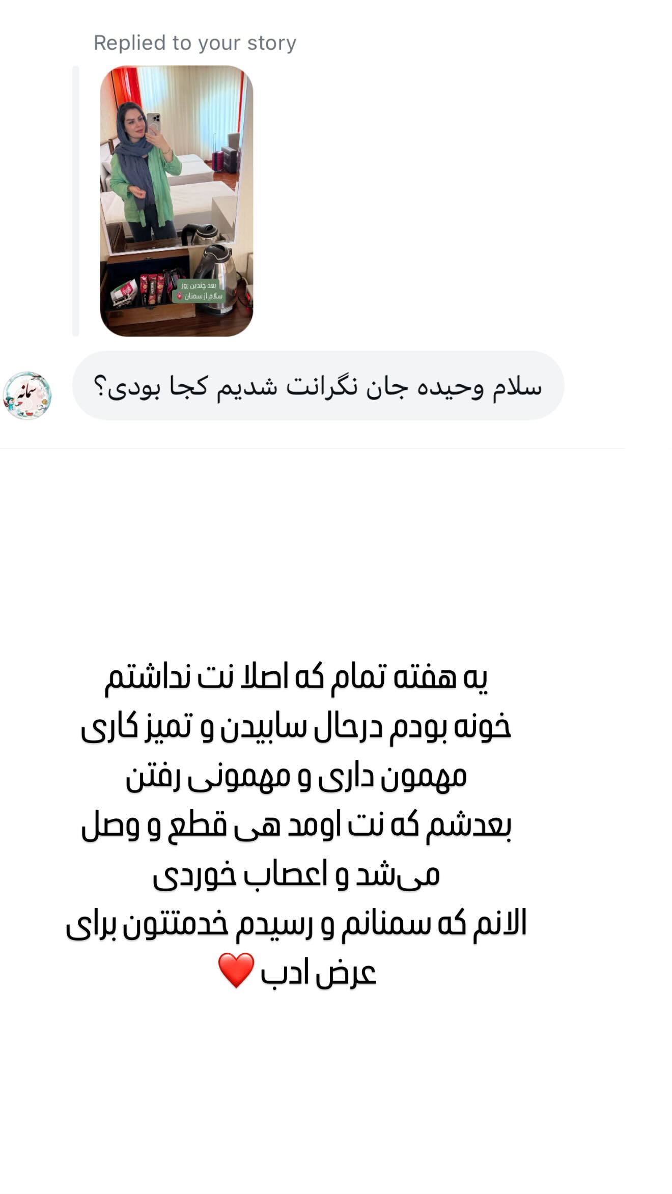  جدید ترین استوری اینستاگرام وحیده علی حسینی