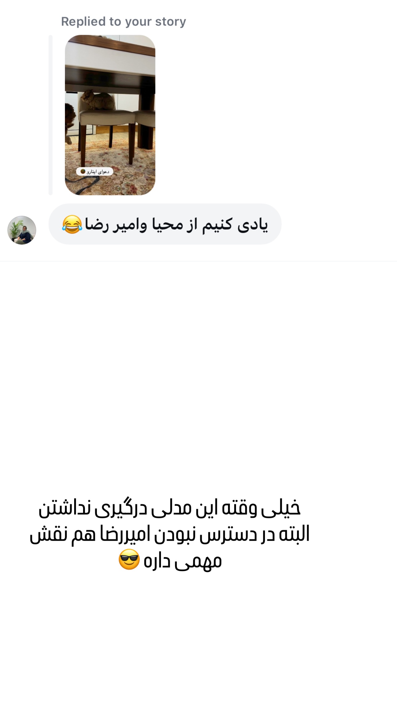  جدید ترین استوری اینستاگرام وحیده علی حسینی