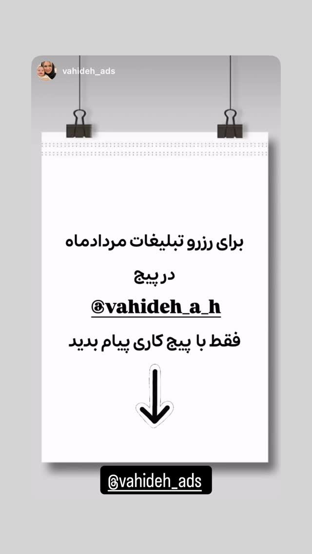  جدید ترین استوری اینستاگرام وحیده علی حسینی