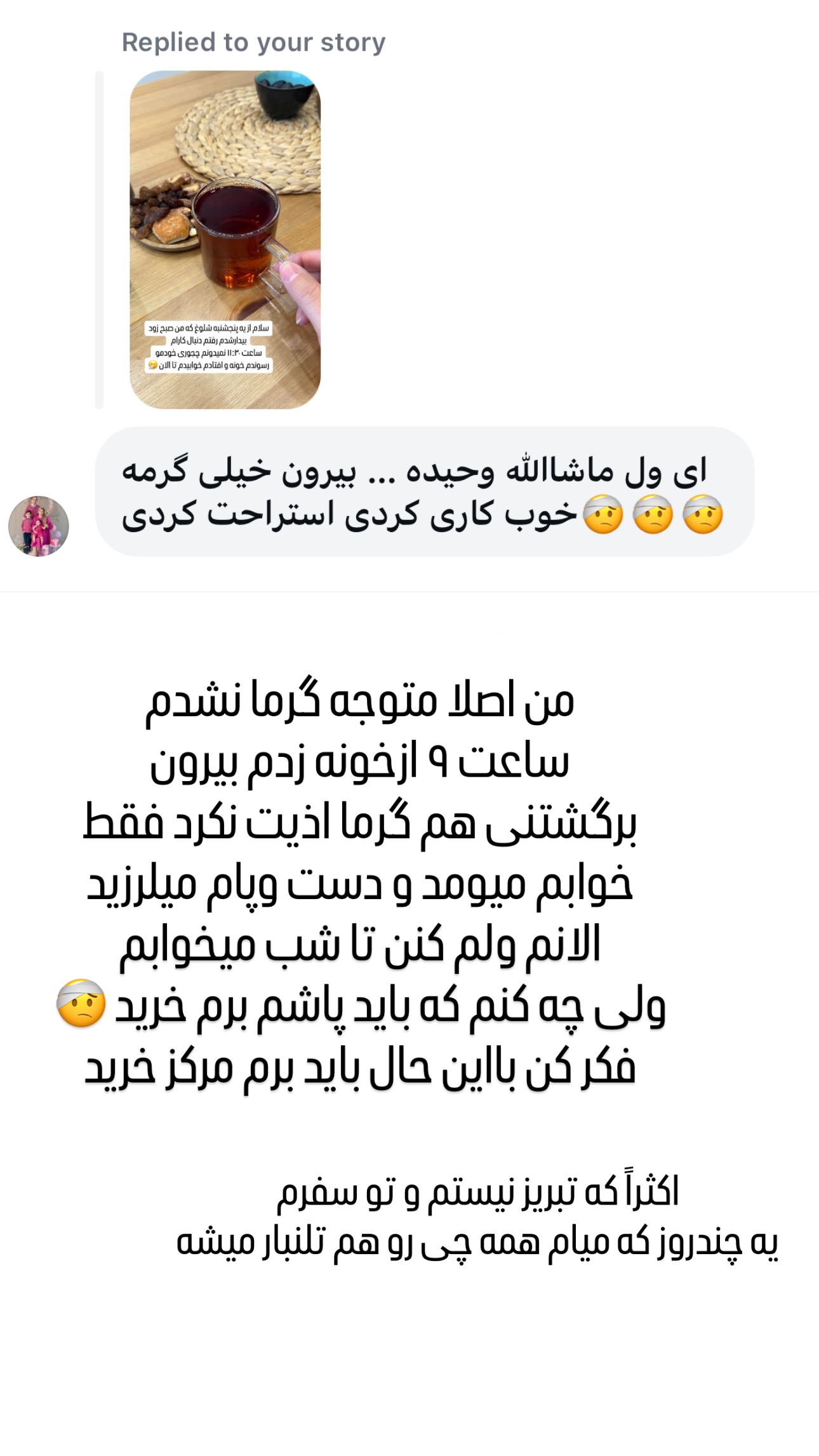  جدید ترین استوری اینستاگرام وحیده علی حسینی