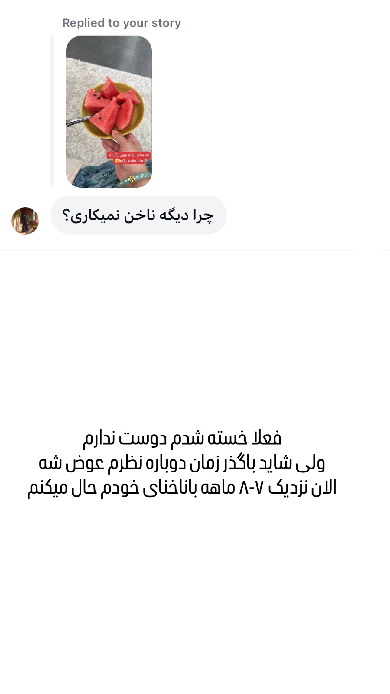  جدید ترین استوری اینستاگرام وحیده علی حسینی