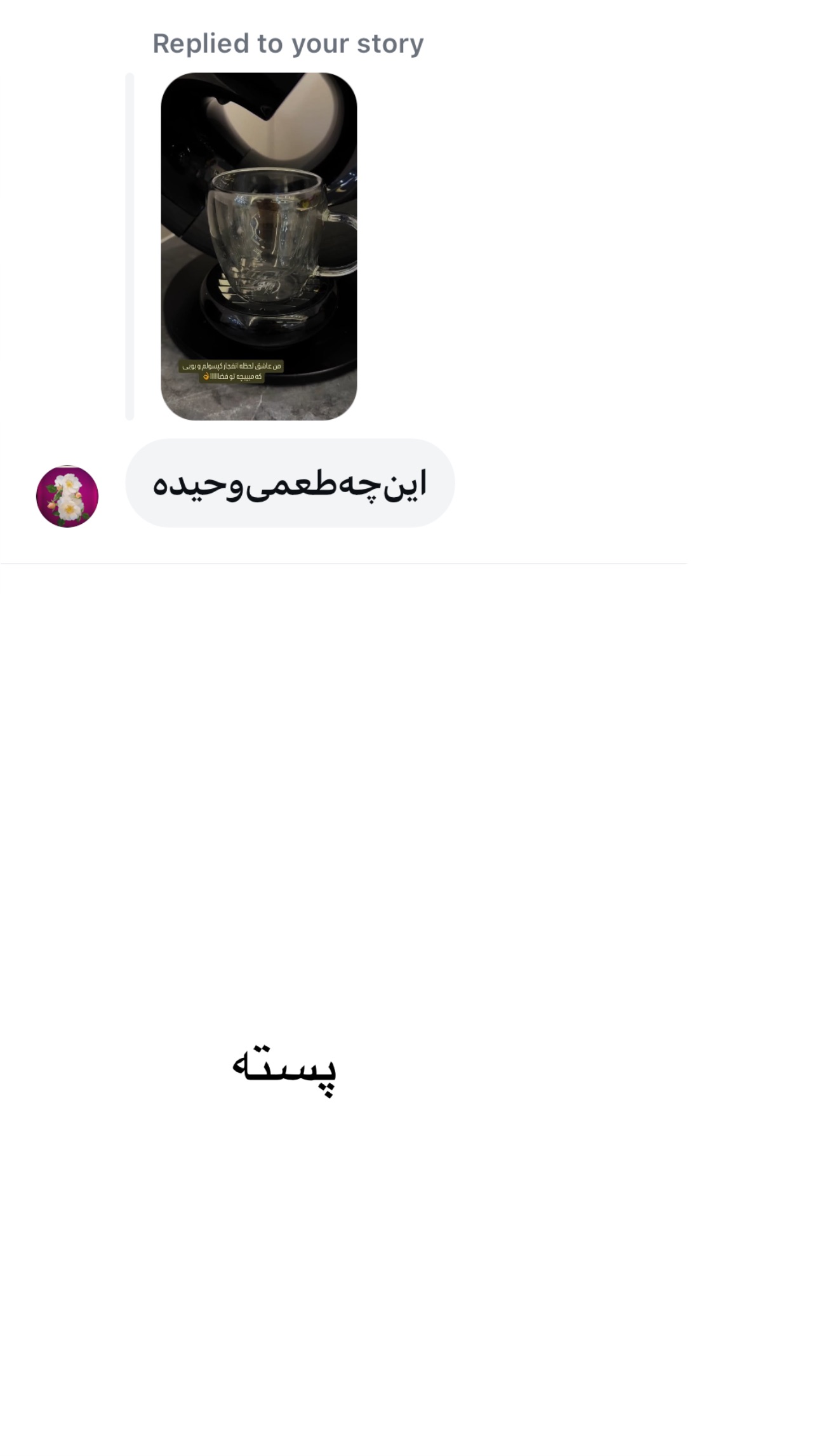  جدید ترین استوری اینستاگرام وحیده علی حسینی