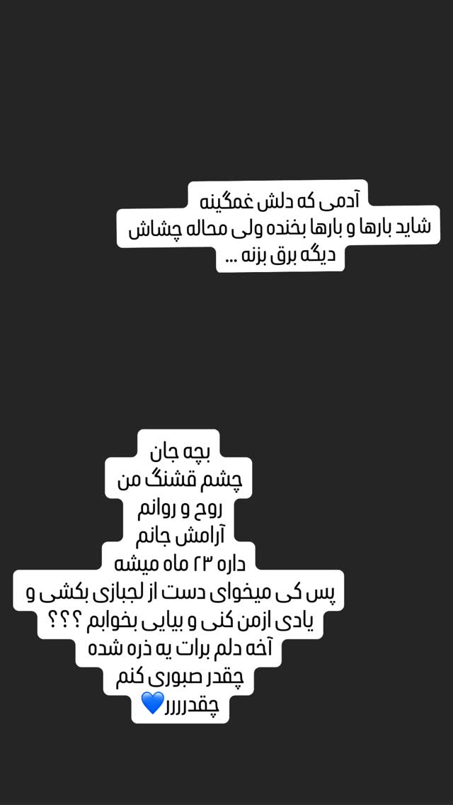  جدید ترین استوری اینستاگرام وحیده علی حسینی