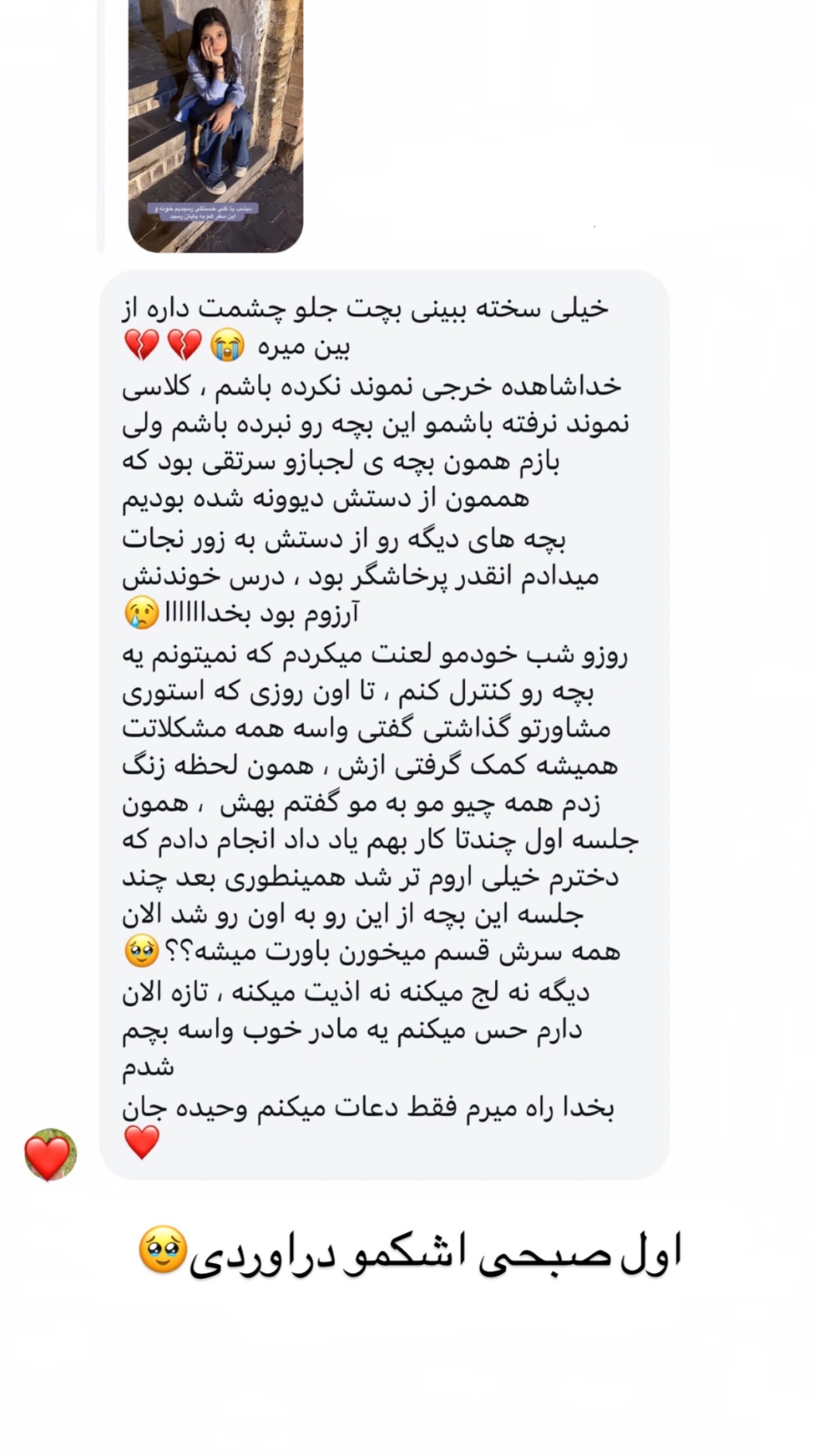  جدید ترین استوری اینستاگرام وحیده علی حسینی