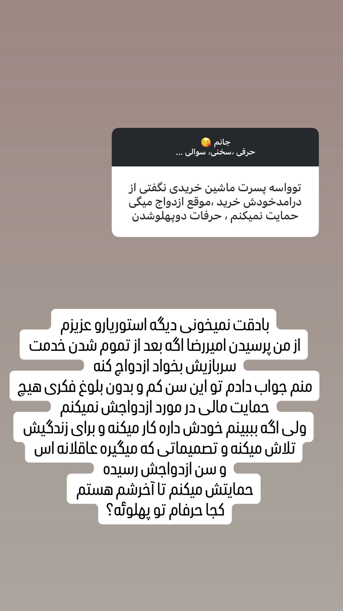  جدید ترین استوری اینستاگرام وحیده علی حسینی