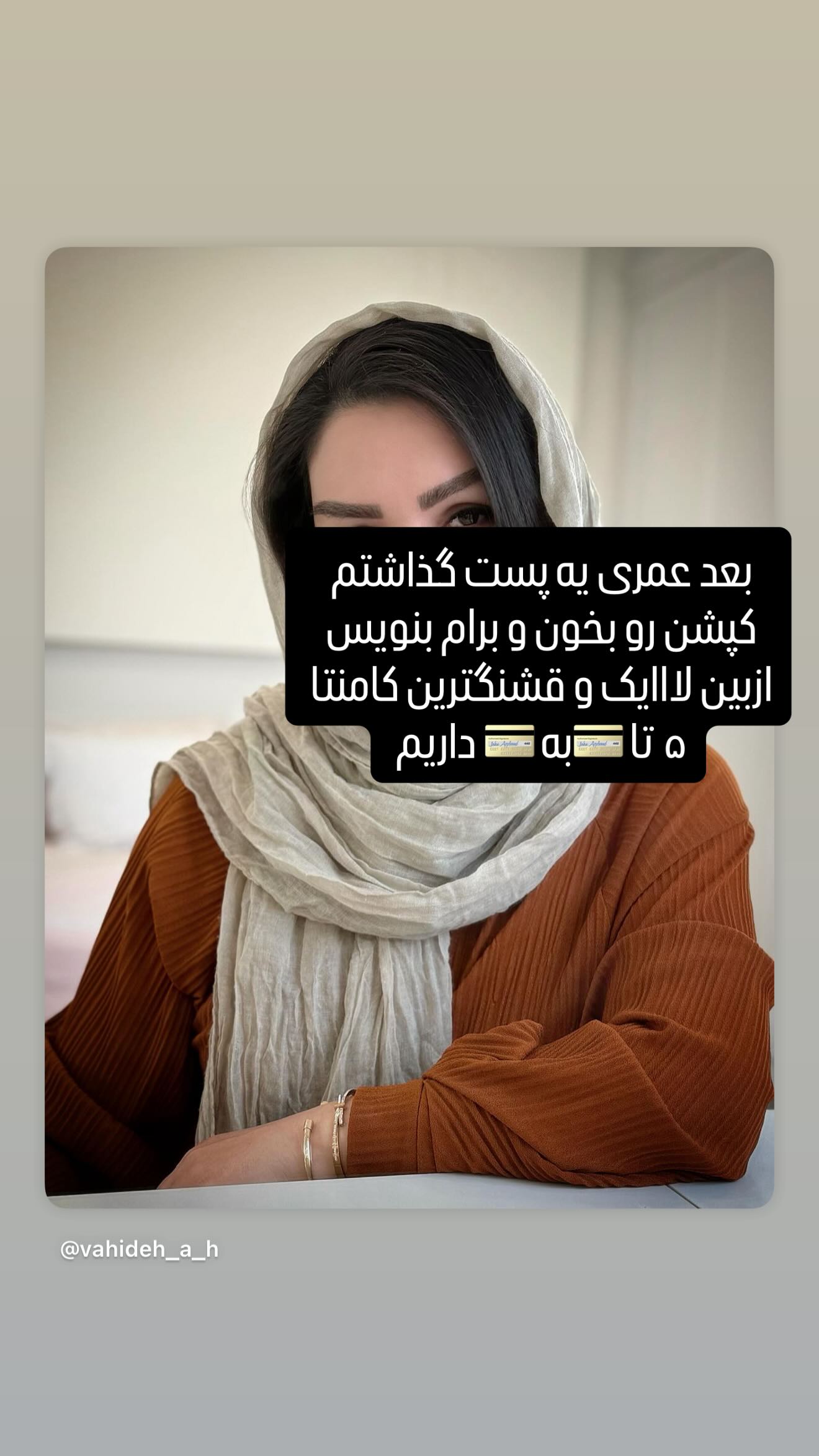  جدید ترین استوری اینستاگرام وحیده علی حسینی