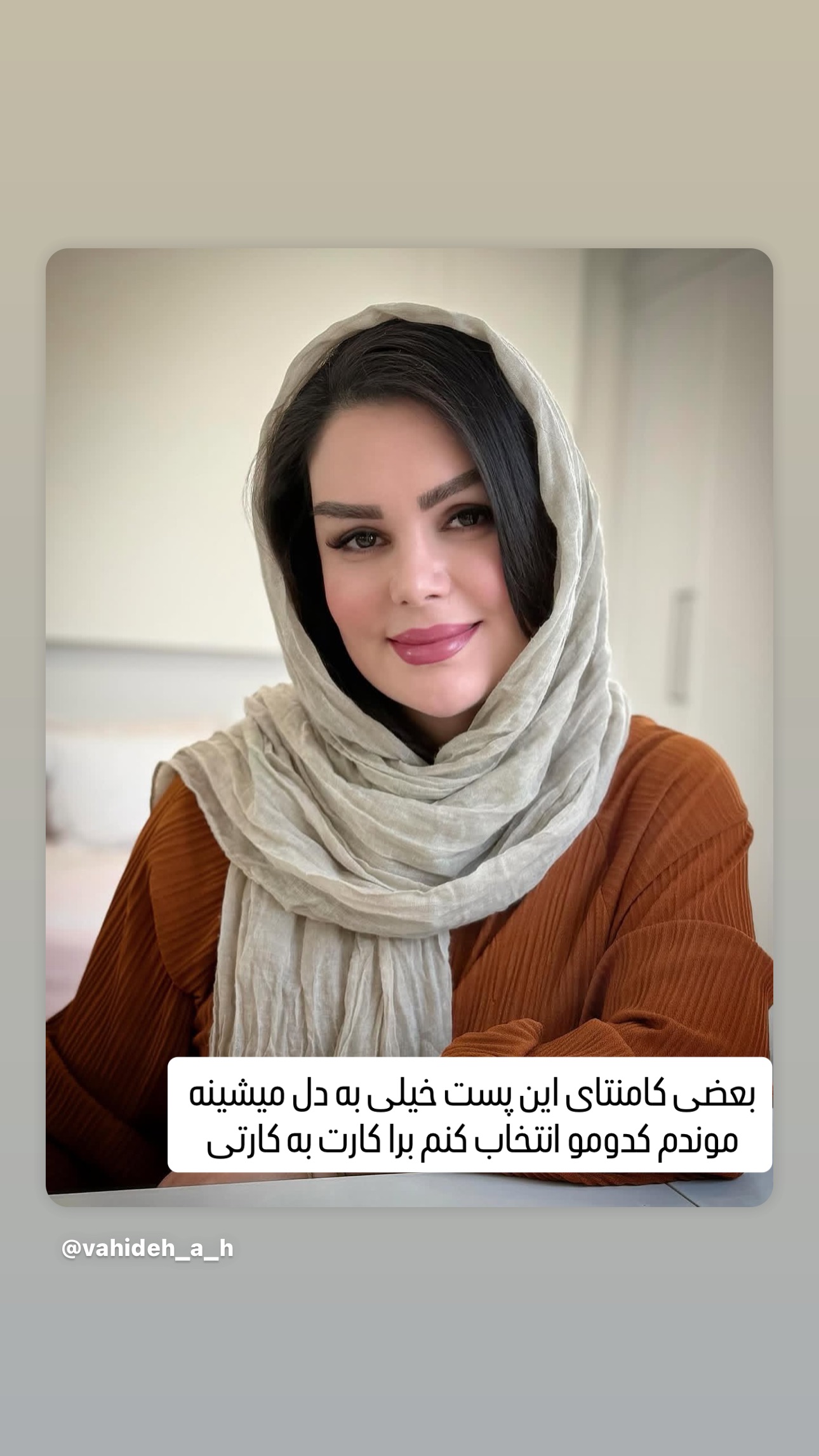  جدید ترین استوری اینستاگرام وحیده علی حسینی