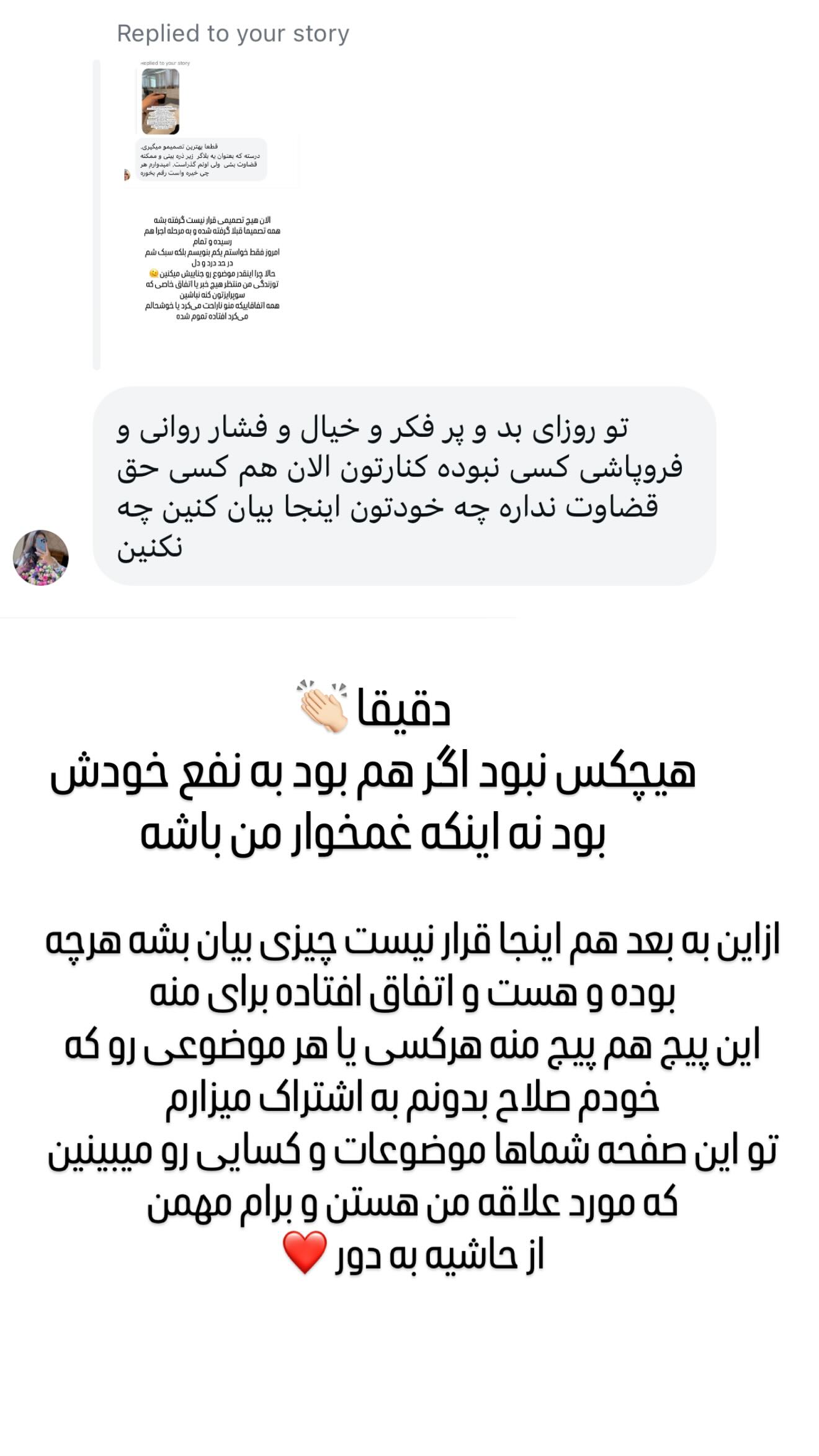  جدید ترین استوری اینستاگرام وحیده علی حسینی