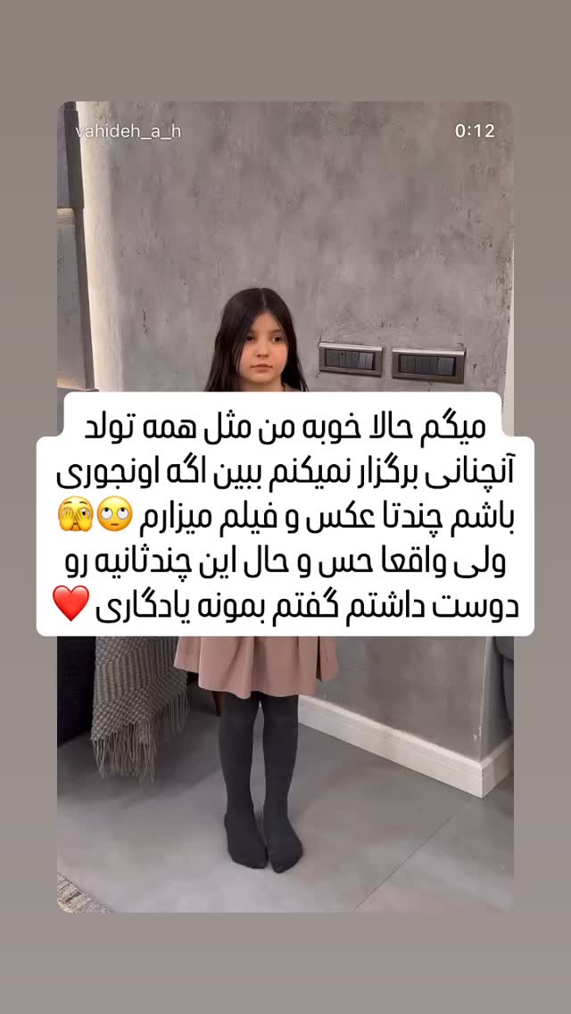  جدید ترین استوری اینستاگرام وحیده علی حسینی