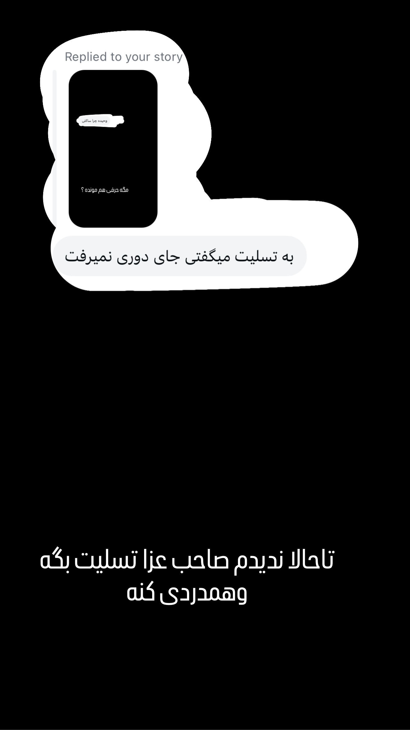  جدید ترین استوری اینستاگرام وحیده علی حسینی