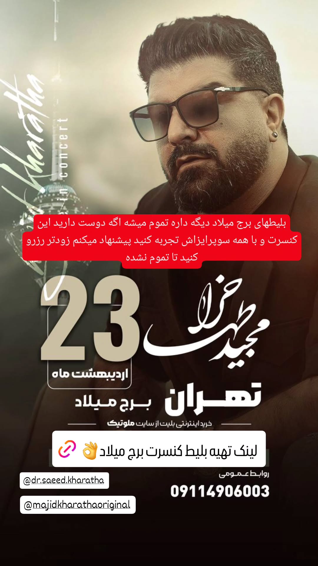 جدید ترین استوری اینستاگرام وحید خراطها