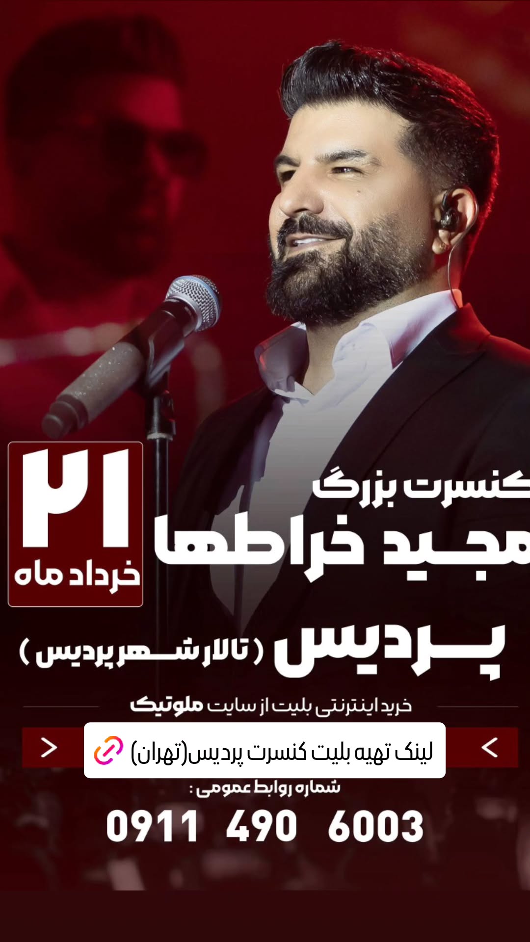  جدید ترین استوری اینستاگرام وحید خراطها