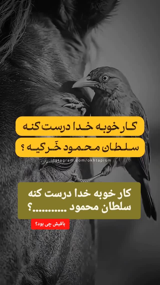 جدید ترین استوری اینستاگرام وحید خراطها