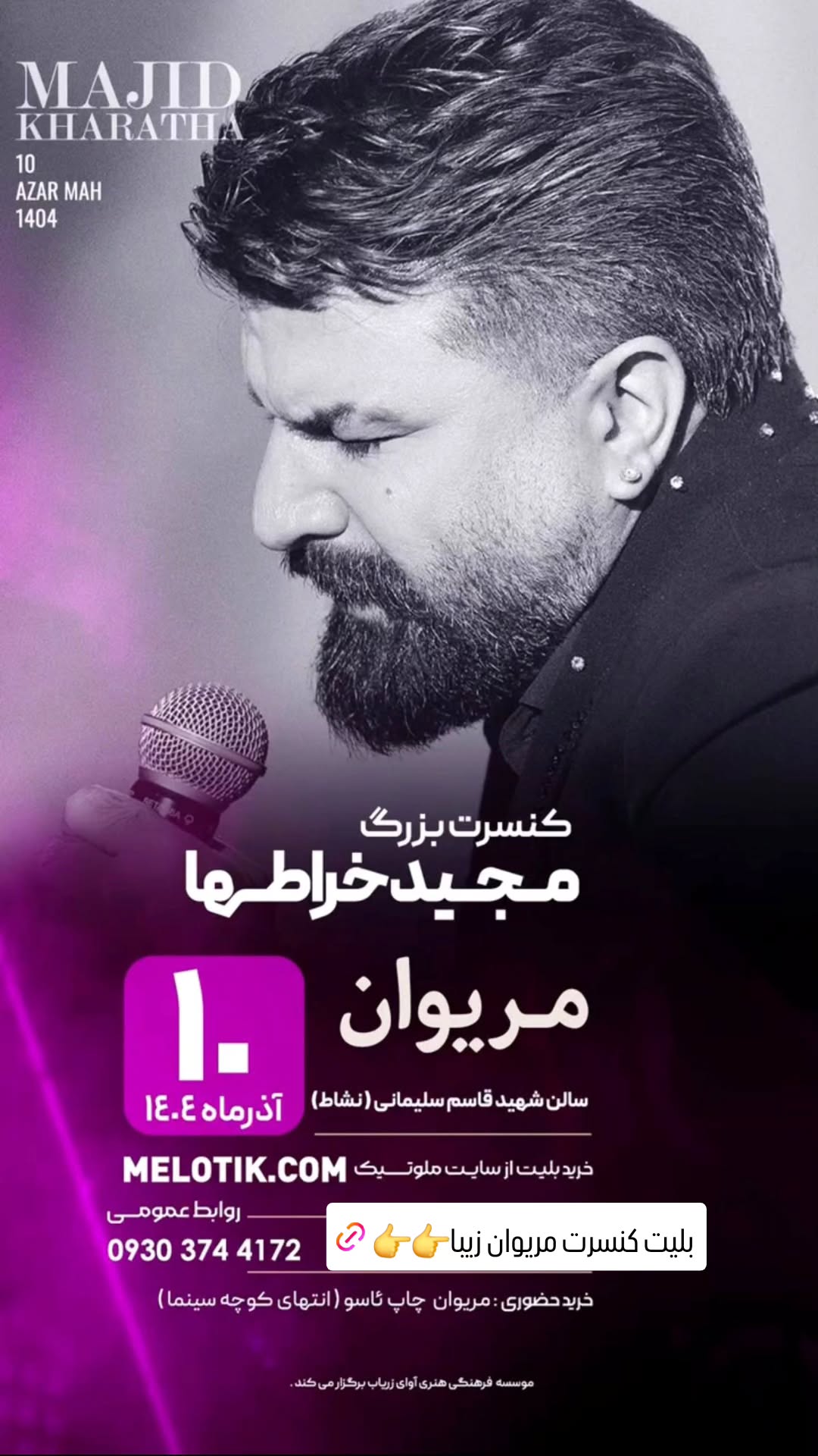  جدید ترین استوری اینستاگرام وحید خراطها