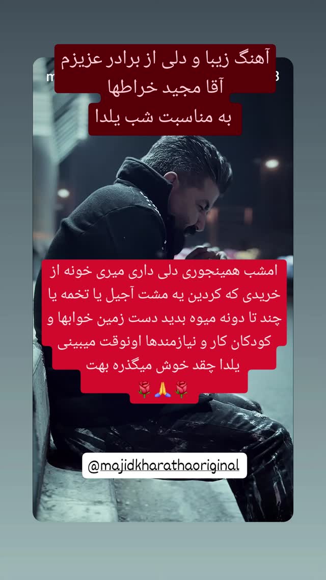  جدید ترین استوری اینستاگرام وحید خراطها
