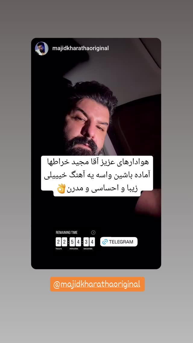  جدید ترین استوری اینستاگرام وحید خراطها