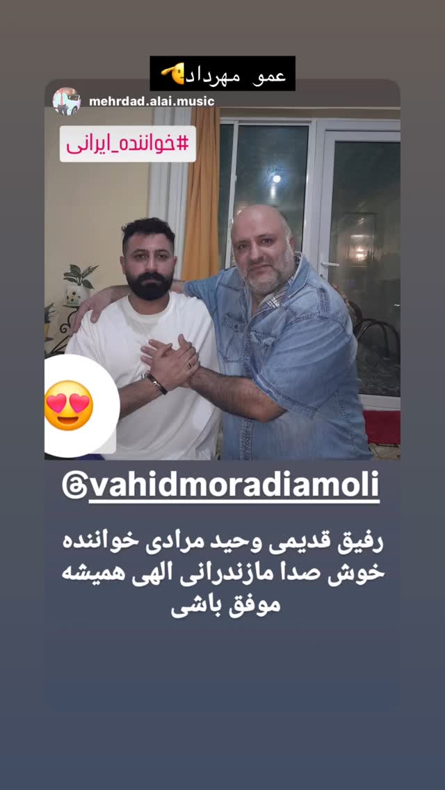  جدید ترین استوری اینستاگرام وحید مرادی