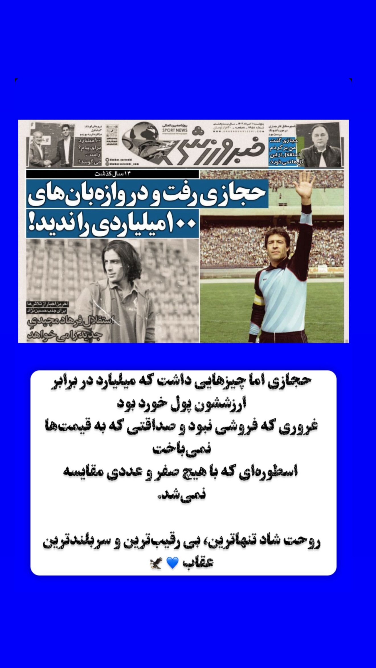  جدید ترین استوری اینستاگرام وحید مرادی
