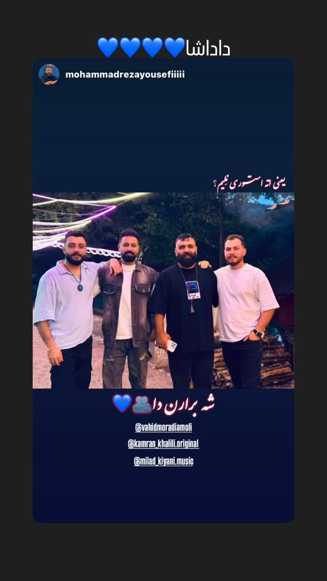  جدید ترین استوری اینستاگرام وحید مرادی