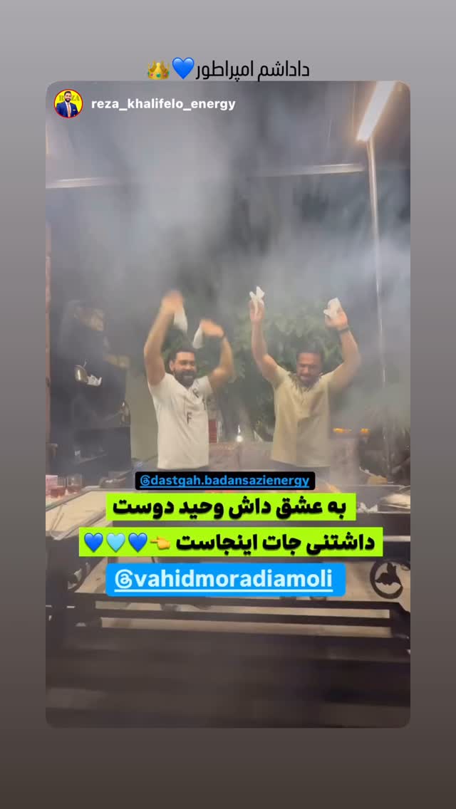  جدید ترین استوری اینستاگرام وحید مرادی