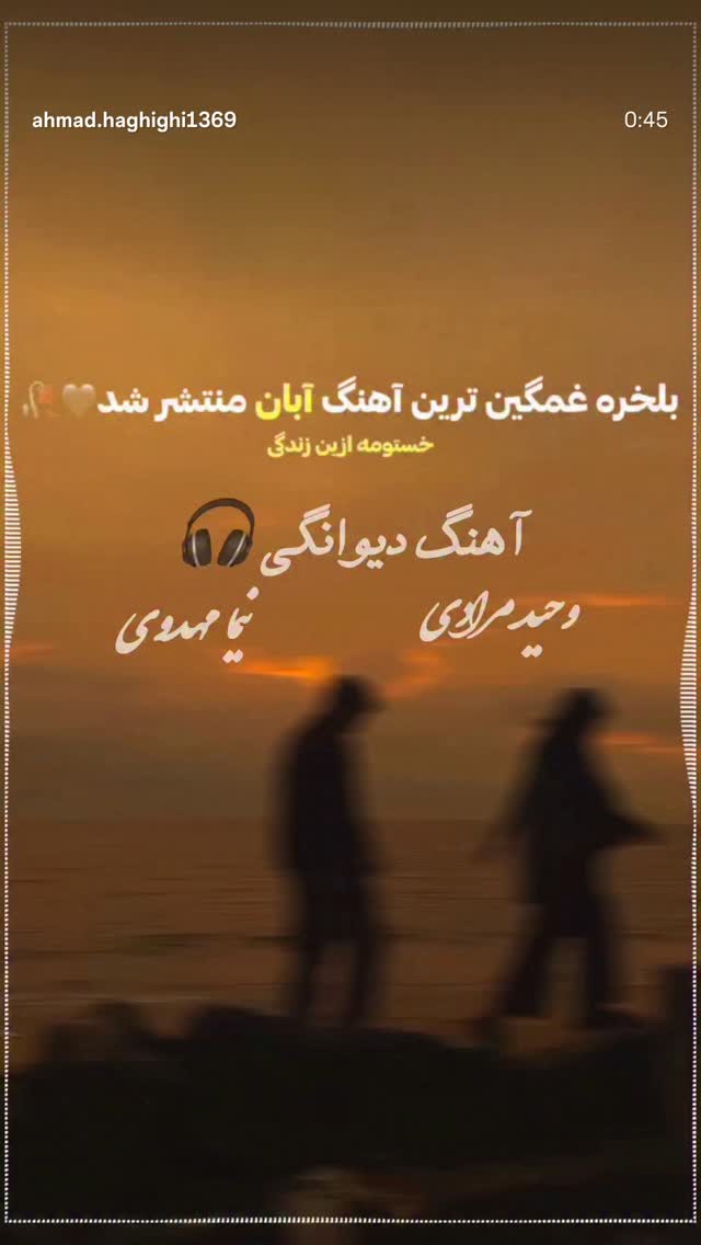  جدید ترین استوری اینستاگرام وحید مرادی