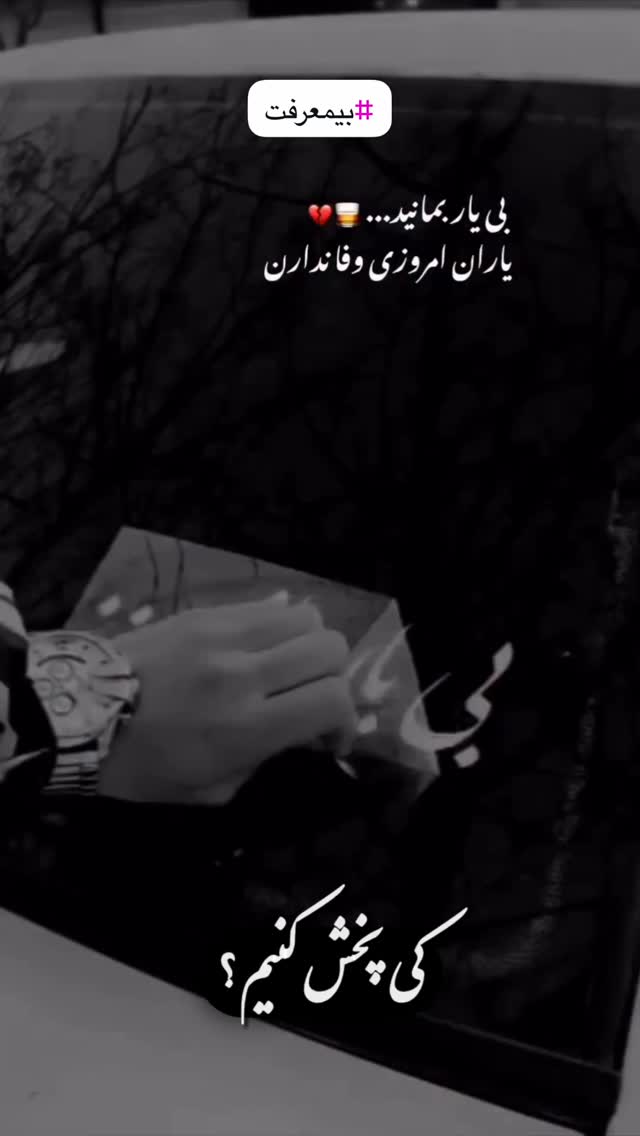  جدید ترین استوری اینستاگرام وحید مرادی