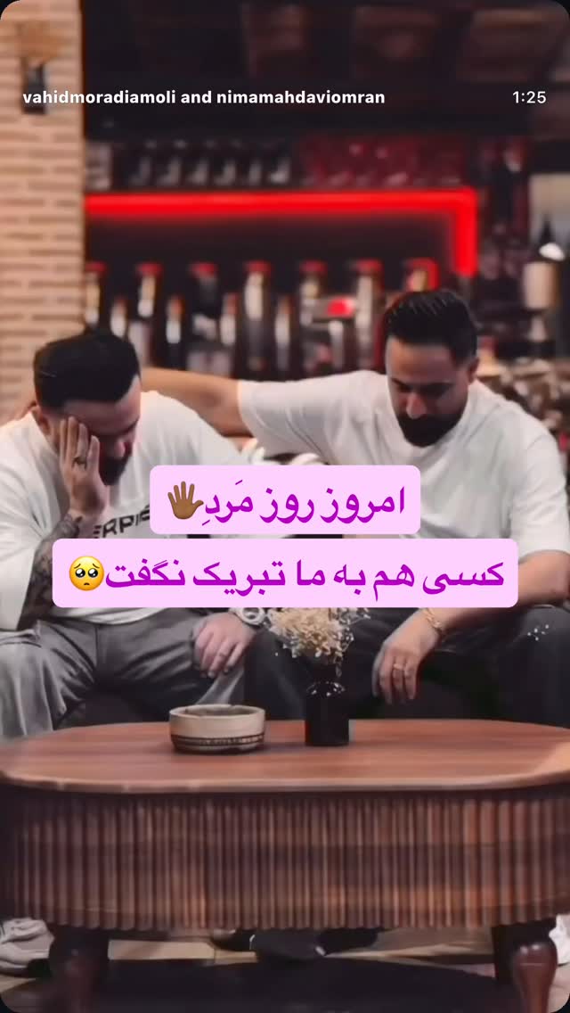  جدید ترین استوری اینستاگرام وحید مرادی