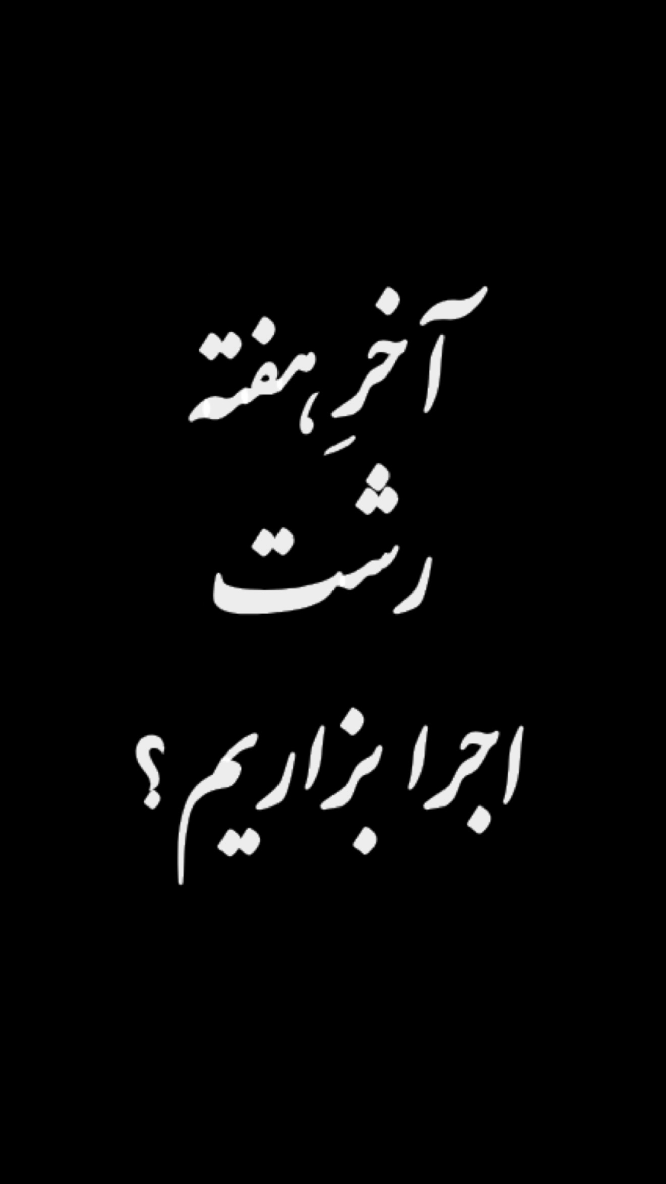  جدید ترین استوری اینستاگرام وحید مرادی