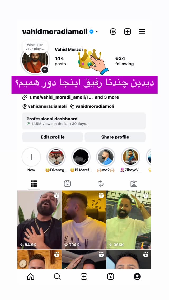  جدید ترین استوری اینستاگرام وحید مرادی