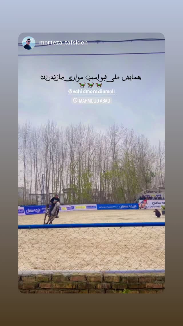  جدید ترین استوری اینستاگرام وحید مرادی
