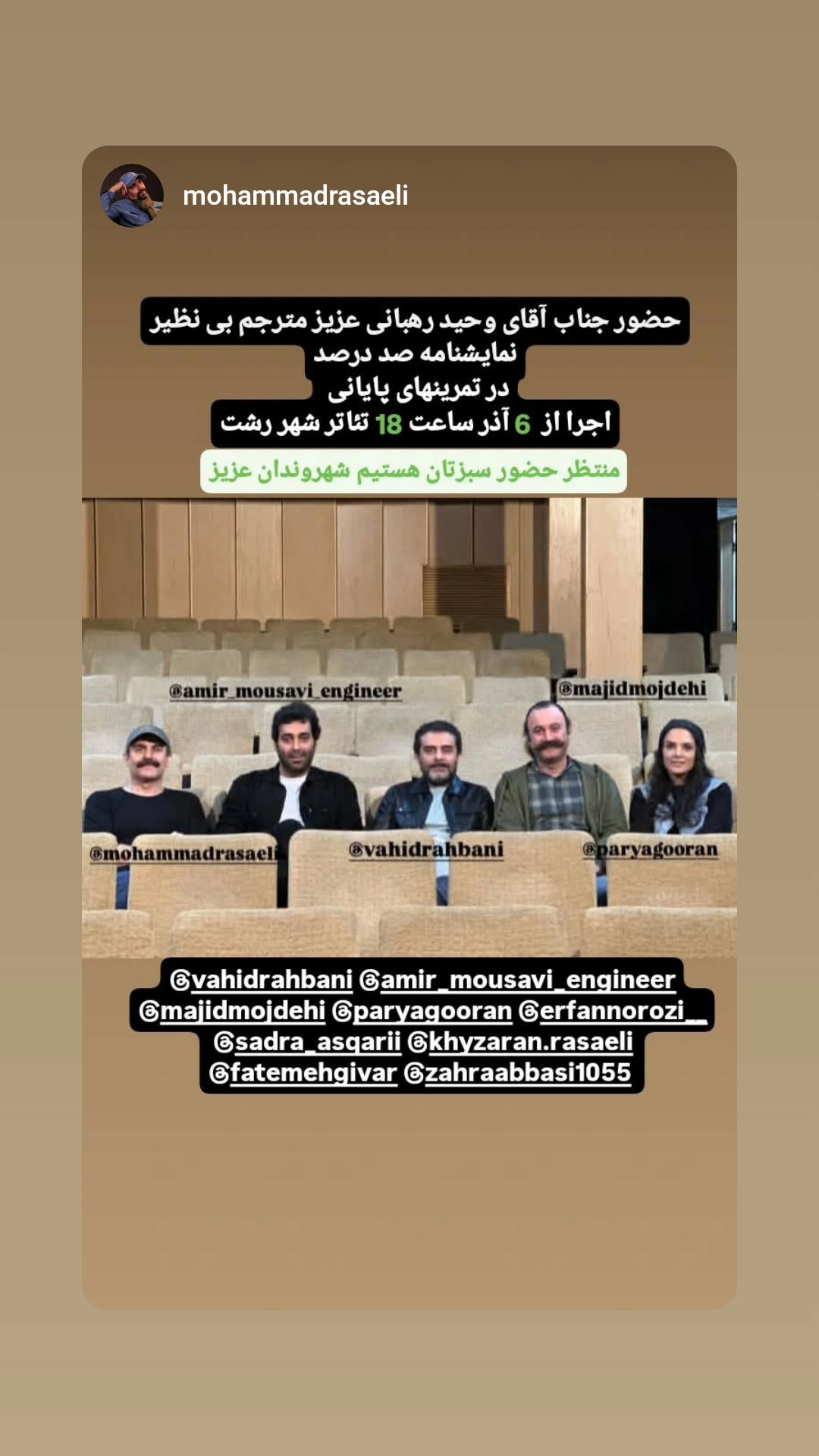  جدید ترین استوری اینستاگرام وحید رهبانی