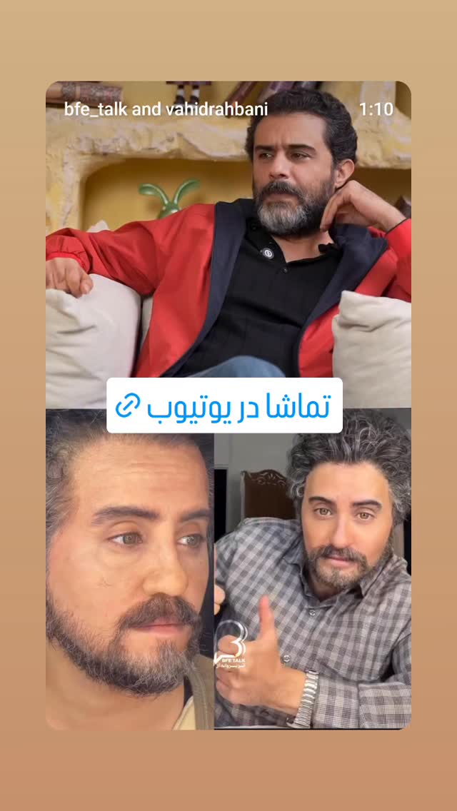  جدید ترین استوری اینستاگرام وحید رهبانی