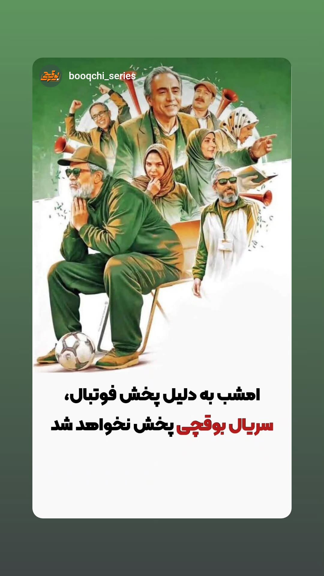 جدید ترین استوری اینستاگرام وحید رحیمیان