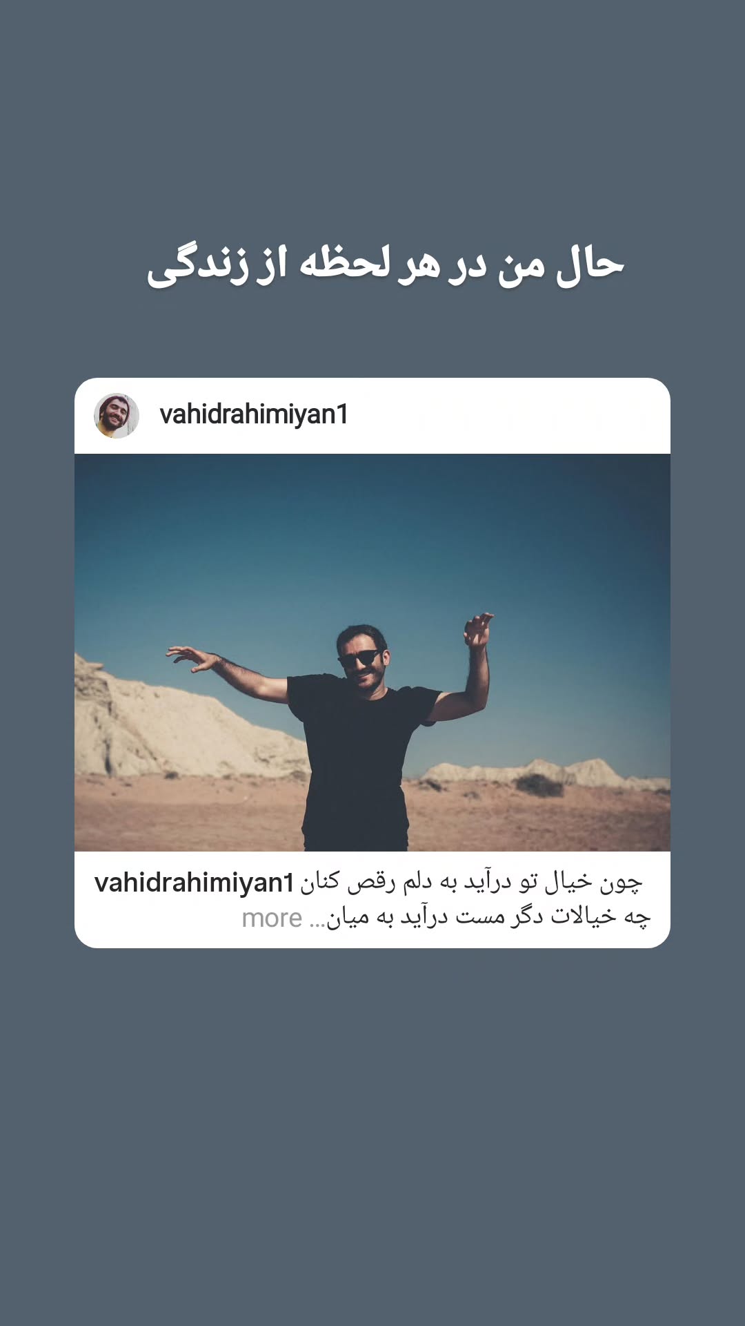  جدید ترین استوری اینستاگرام وحید رحیمیان