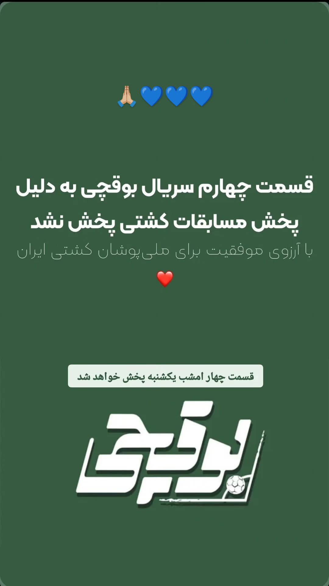  جدید ترین استوری اینستاگرام وحید رحیمیان