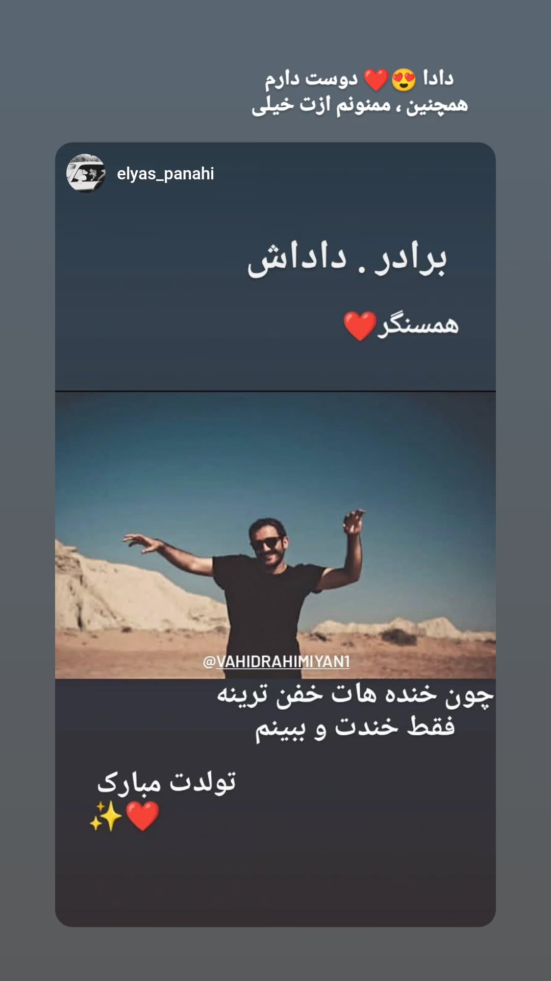  جدید ترین استوری اینستاگرام وحید رحیمیان