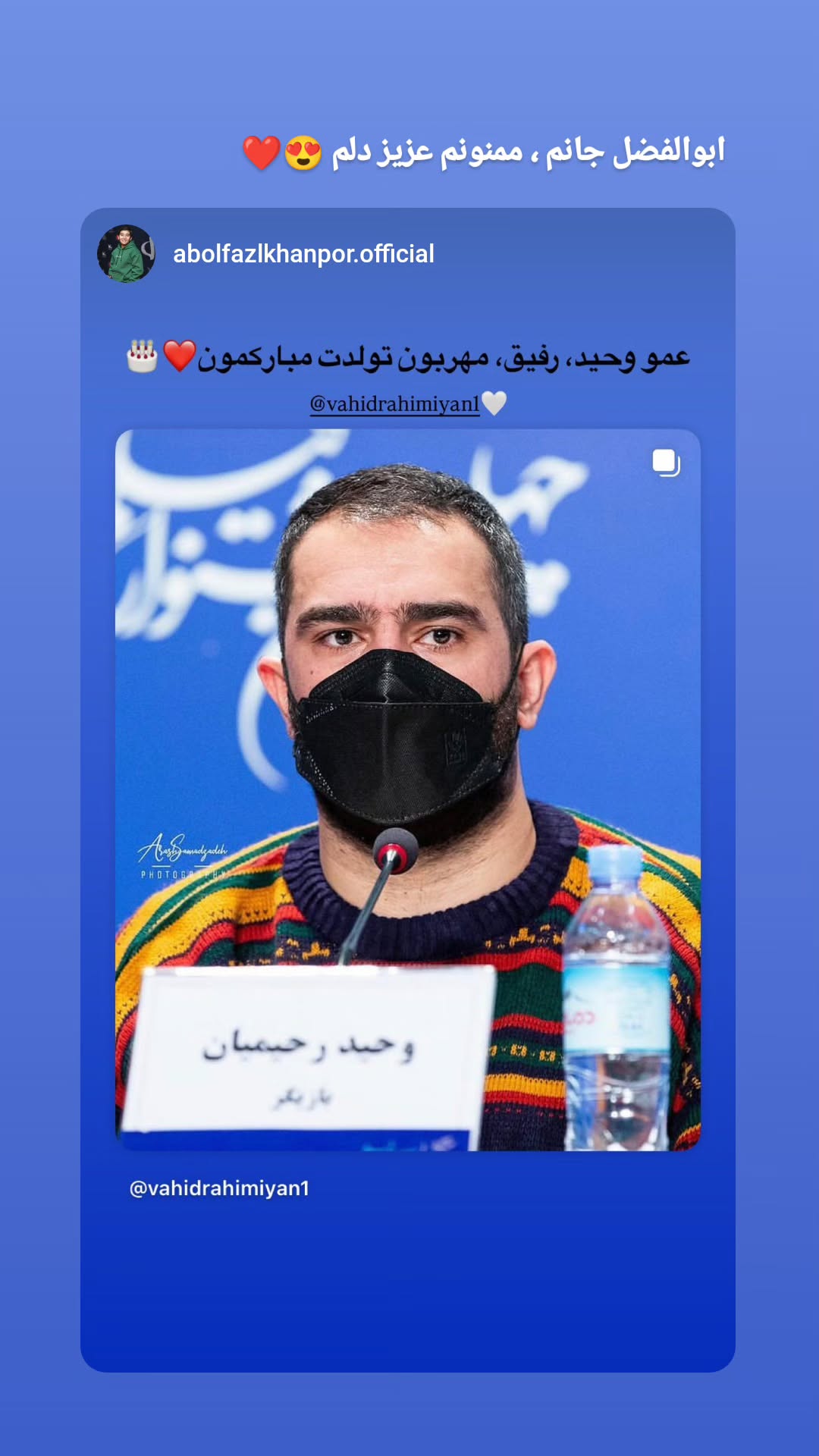  جدید ترین استوری اینستاگرام وحید رحیمیان