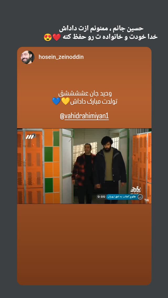  جدید ترین استوری اینستاگرام وحید رحیمیان